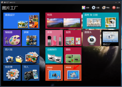 图片工厂如何设置录屏功能？开启录屏步骤一览